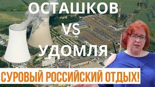 Отдых в Тверской области: экстрим или отличный выбор? // Куда поехать из Москвы на выходные?