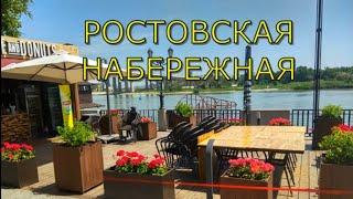 Где погулять в Ростове-на-Дону, часть 1-я. Ростовская набережная (старая)