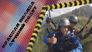 Красная Поляна | Полет на параплане | Экстрим