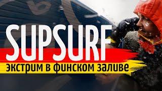 SUP board 16 мая в Финском заливе