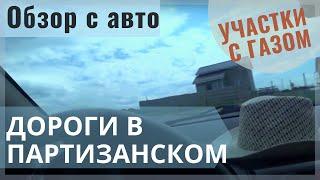 Село Партизанское. Плюсы и минусы. Покатушки на машине. ИЖС Массив. ГАЗ. СВЕТ. ВОДА. Школа.Транспорт
