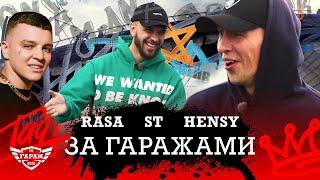 ST, HENSY и Витя RASA за гаражами. Тарзанка