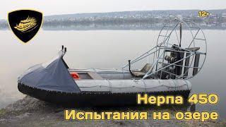 Испытание на озере аэролодка Нерпа двигатель 35 л.с.