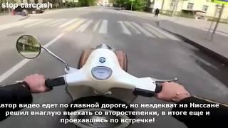 Подрезали Парня на Скутере .