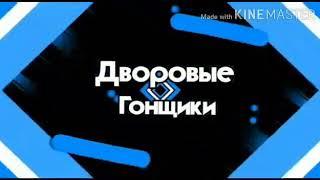 Покатушки