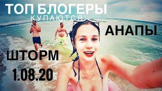ЭКСТРИМ ВТРОЁМ: ЧУТЬ НЕ УПЛЫЛА В ТУРЦИЮ. ШТОРМ ПОСЛЕ ГРОЗЫ. 1.08.20 АНАПА. ВПЕРВЫЕ С МУЖЕМ КУПАЕМСЯ