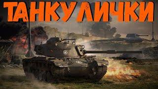 Отдых  в рандомчике!  KRUPA WoT Blitz