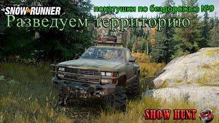 Snow Runner (покатушки по бездорожью)