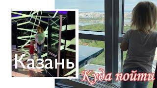 Казань. Корстон. Где покушать и хорошо провести время