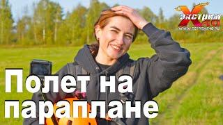 Полеты на параплане в Калуге - Петракова Виктория