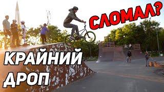 БМХ из ДЕКАТЛОНА СЛОМАЕТСЯ в ПАРКЕ?!