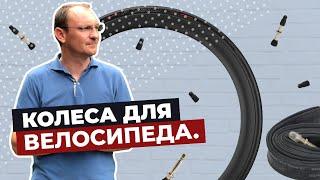Колёса для велосипеда.
