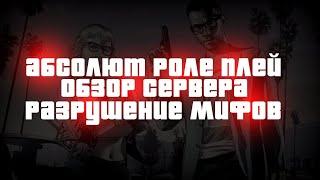 Что с игроками на Абсолют Рп