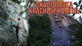 Тур по скалолазанию от aloha.travel.club для новичков Красный камень в Крыму. экскурсии по Крыму