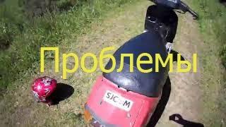 О проблемах скутера + обзор