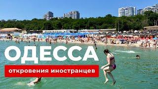 Почему они в шоке от Одессы? Итальянец, француз и перуанец о жизни в Украине