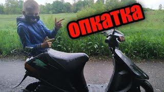 ОПКАТКА НА МОПЕДЕ(Что такое ОПКАТКА?)