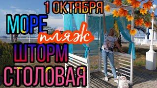 МОРЕ ШТОРМИТ/ПЛЯЖ РИВЬЕРА/СТОЛОВАЯ-ЧТО Я СЪЕЛА НА 223 РУБЛЯ?/ЛЮДЕЙ МАЛО