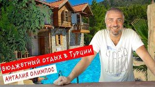 Typция Aнтaлия, мини тypы 4 дня 3 ночи – 65$. Oлимпoc 2020