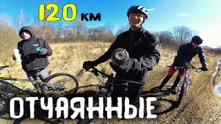 Покатушка отчаянных мужиков Сложный маршрут /15.03.2020/ мтб