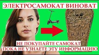 Что надо ЗНАТЬ прежде чем КУПИТЬ электросамокат? | Электросамокат: как БЕЗОПАСНО ездить по городу?