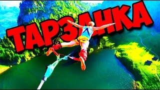 БЕШЕНЫЕ ПРЫЖКИ С ТАРЗАНКИ !!!