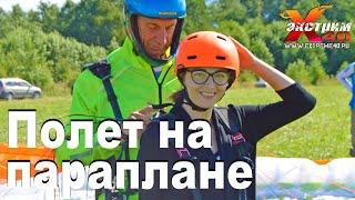 Полет на параплане в Калуге - Коряковская Ольга