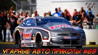 ЛУЧШИЕ АВТО ПРИКОЛЫ 2020 / НОВЫЕ ПРИКОЛЫ / СМЕШНЫЕ АВТО МОМЕНТЫ / ПРИКОЛЫ 2020 / Приколы на Дорогах