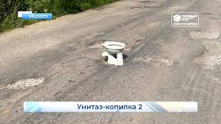 Унитаз на дороге в Котельниче  Новости Кирова  13 08 2020