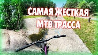 САМАЯ ЖЕСТКАЯ MTB ТРАССА В СТРАНЕ | КАТАЮ ПО СЛАЛОМНОМУ КАНАЛУ