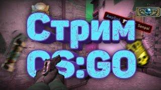 cs go stream