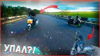 Неудачные покатушки на скутерах (suzuki lets 2,3/honda dio 18/honda tact 31/honda lead 48/spark 150)