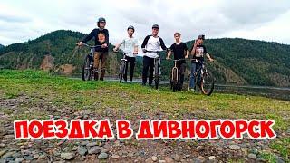 Поездка в Дивногорск | ПОКАТУШКИ #8