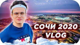 БУСТЕР - ВЛОГ ИЗ СОЧИ / 1 ДЕНЬ В СОЧИ / ПЛЯЖ И ДАЛЬНЕЙШИЕ ПЛАНЫ