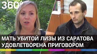Мать убитой Лизы из Сатарова - за пожизненный приговор: "Для таких упырей показательно..."