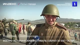 Военно-исторический фестиваль собрал 30 000 гостей