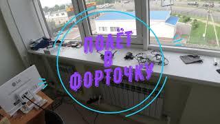 Запустил DJI Mavic Mini из окна...