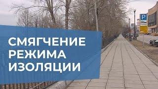 В Пермском крае ослабили режим самоизоляции