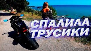 #1 Красавица каталась до последнего на мотоцикле Она готова на все Спалила синие трусы Адлер море
