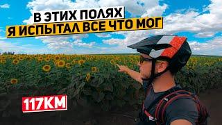 Лучшая одиночная сотка на велосипеде через поля | 117 км