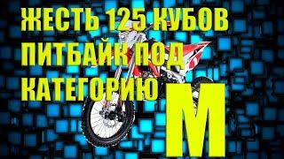 ОБЗОР НА ПИТБАЙК VENTO 49