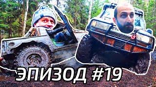 Огромный дорожный просвет или малый вес?! Крузак vs Самурай.