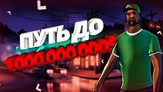 ПУТЬ ГАНКСТЕРА ДО 1.000.000.000$ НА ARIZONA RP / GTA SAMP