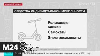 Минтранс разработал ПДД для самокатов, гироскутеров, моноколес и сегвеев - Москва 24