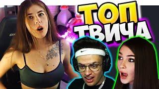 Топ Моменты c Twitch | ПРЫГНУЛА с 207 МЕТРОВ 