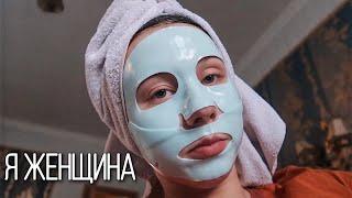 ПРИВОЖУ СЕБЯ В ПОРЯДОК 