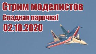 Радиомодели / Cладкая  парочка! /  ALNADO