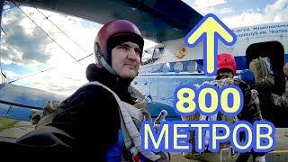 НЕРЕАЛЬНЫЙ ПРЫЖОК С ПАРАШЮТОМ ЭКСТРИМ ЖЕСТЬ
