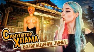 ВОЗВРАЩЕНИЕ РЕЗИНОВОЙ ЗИНЫ ► Barn Finders ► Барн Финдерс Симулятор