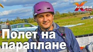 Полет на параплане в Калуге - Нарзиев Тимур